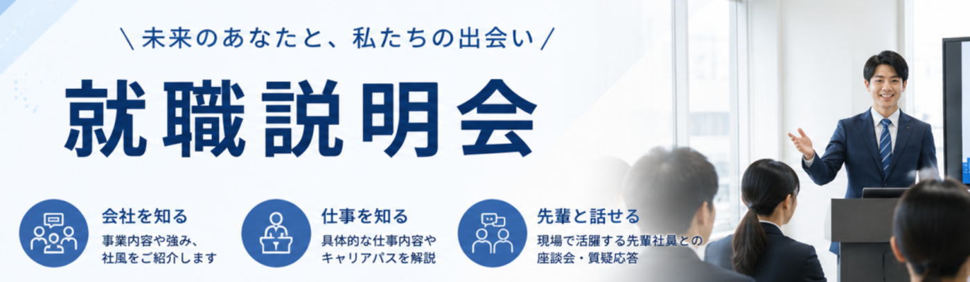 会社説明会・就職説明会・セミナー・会議にいろいろなものをレンタルしてます
