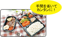 コンビニ弁当キー コンビニ弁当　手間を省いてカンタンに！